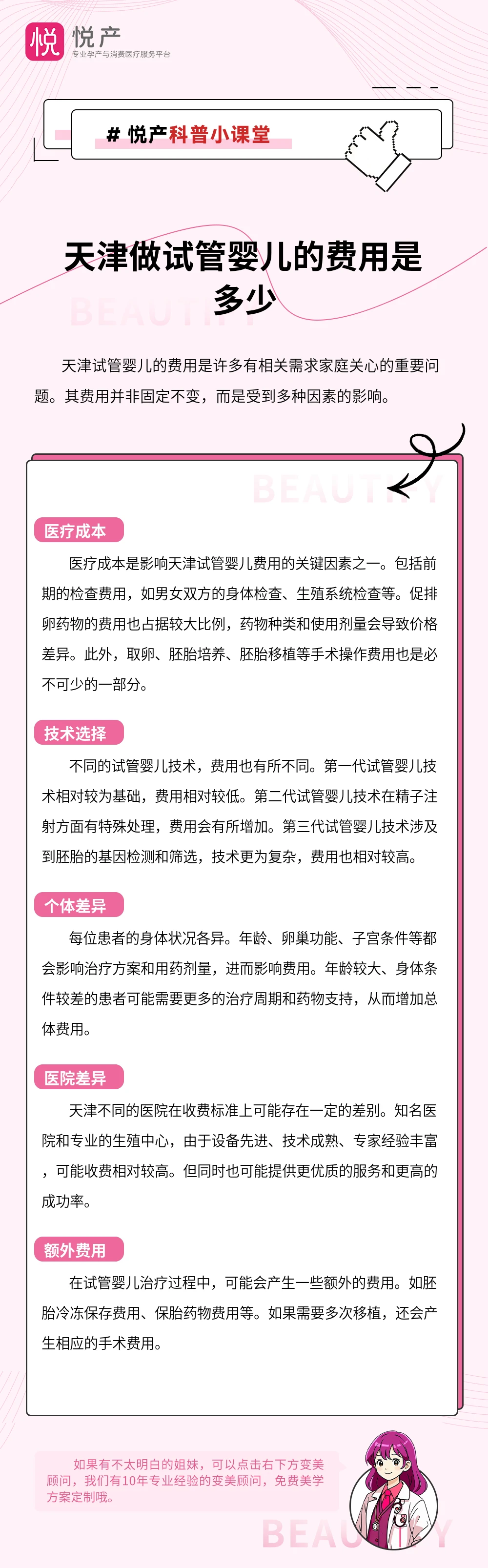 天津做试管婴儿的费用是多少