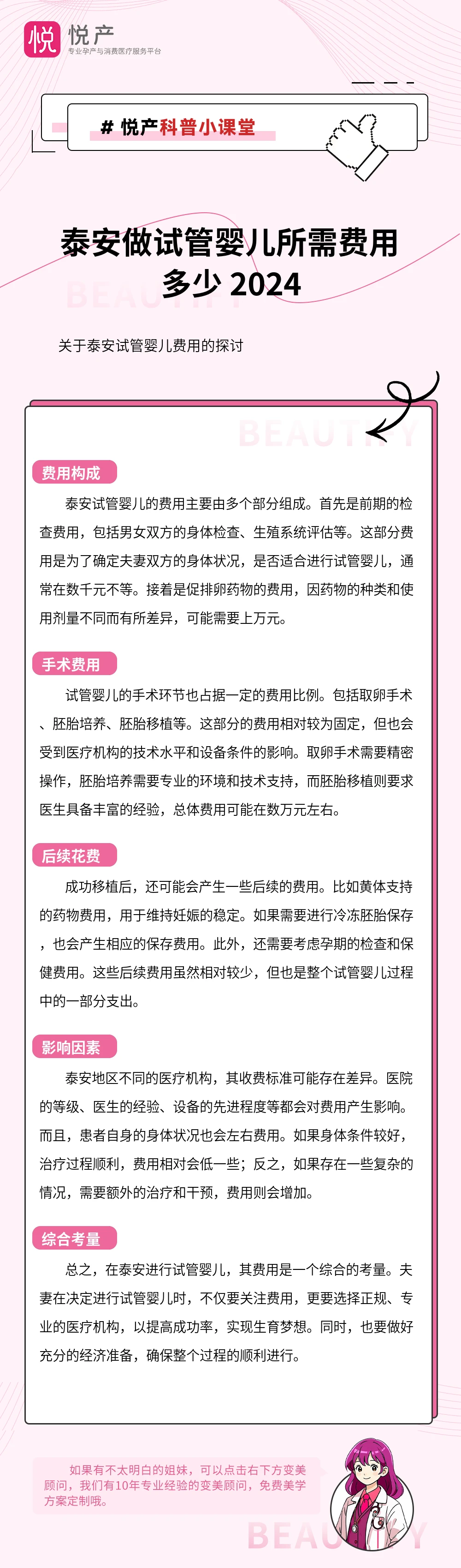泰安做试管婴儿所需费用多少 2024