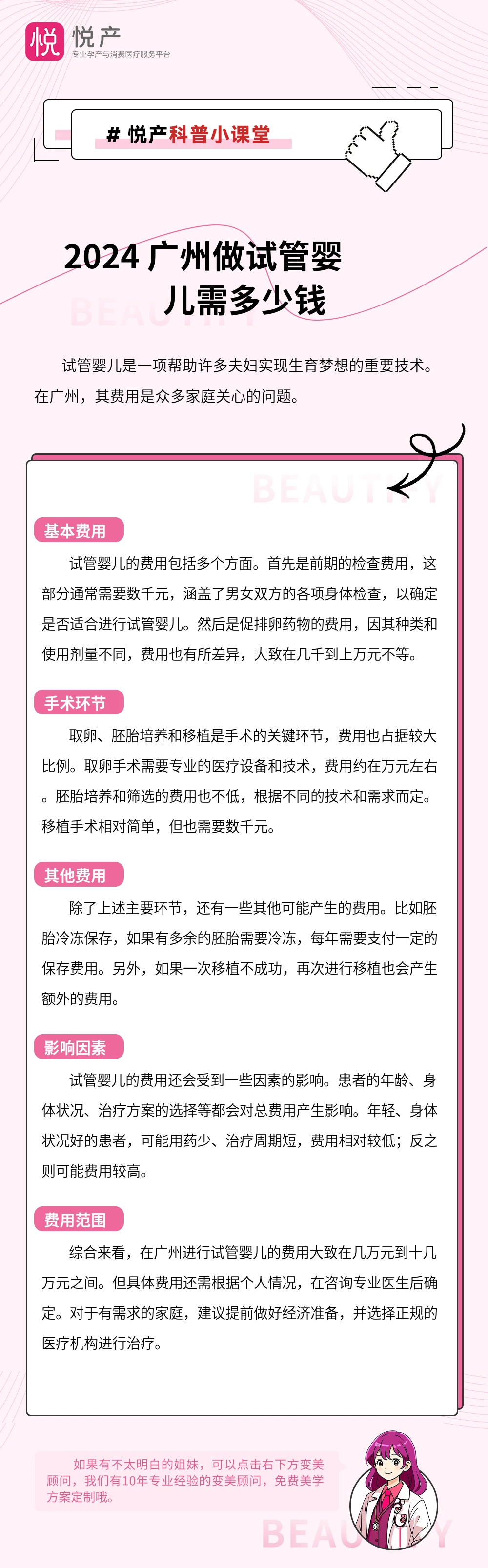 2024 广州做试管婴儿需多少钱