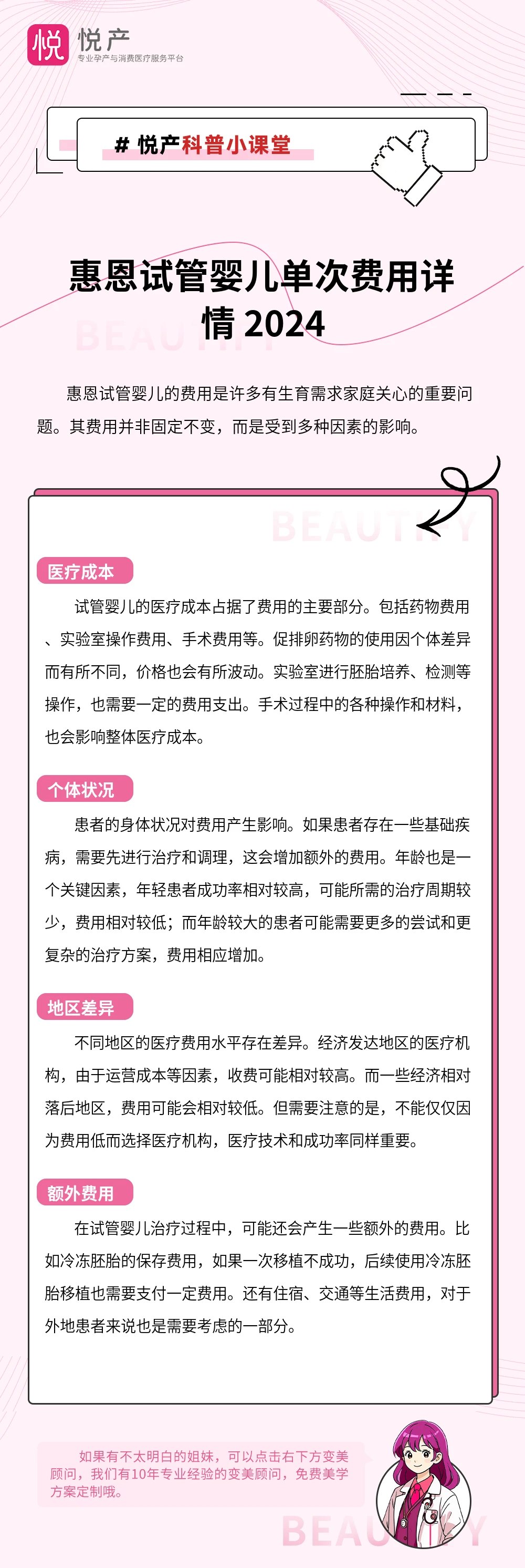 惠恩试管婴儿单次费用详情 2024