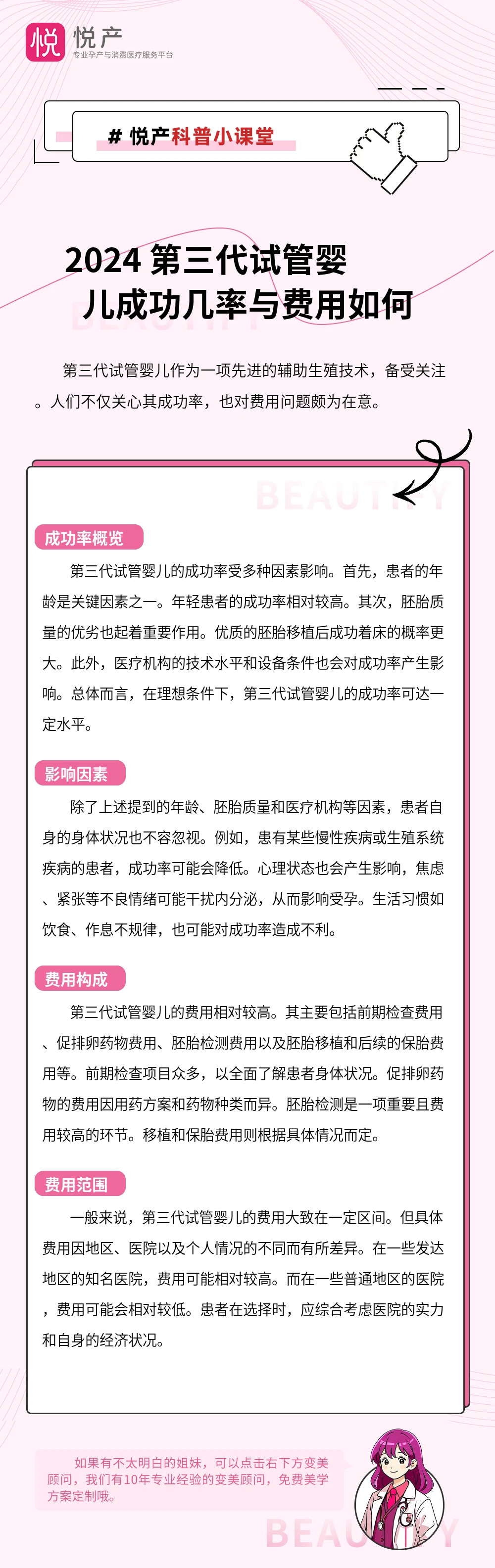 2024 第三代试管婴儿成功几率与费用如何