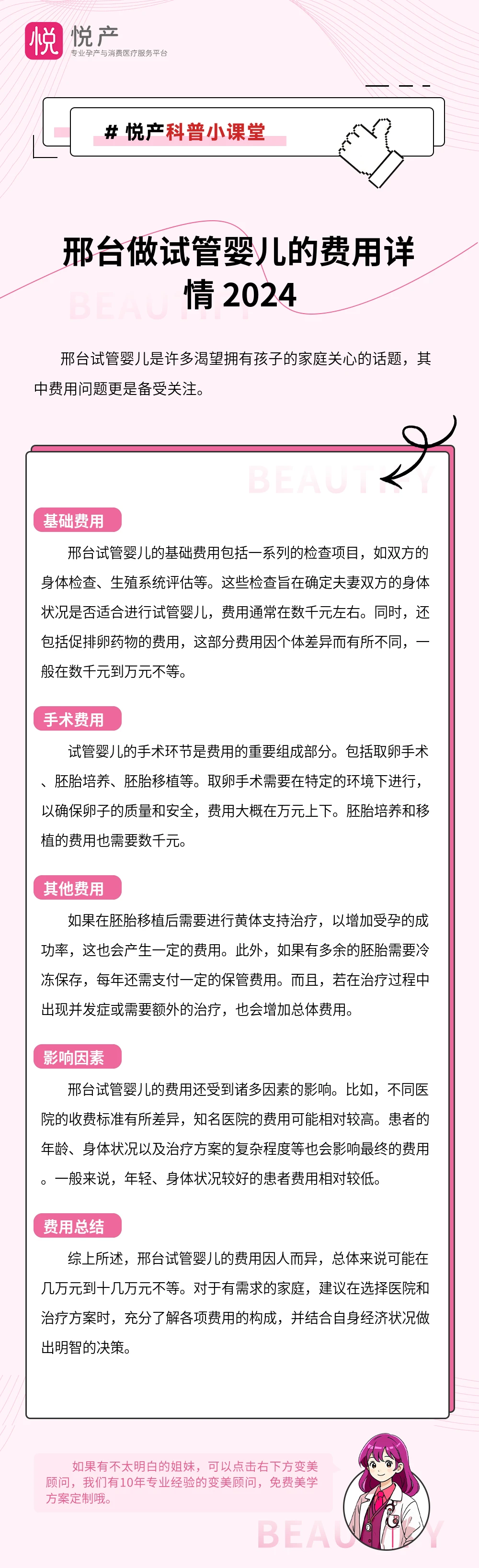 邢台做试管婴儿的费用详情 2024
