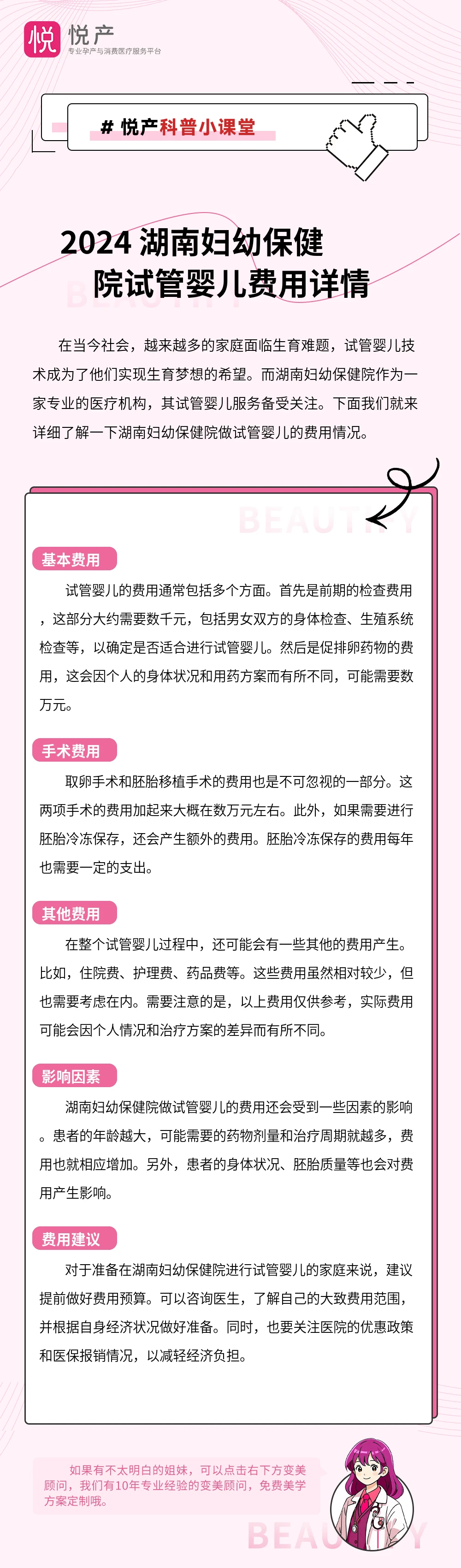 2024 湖南妇幼保健院试管婴儿费用详情