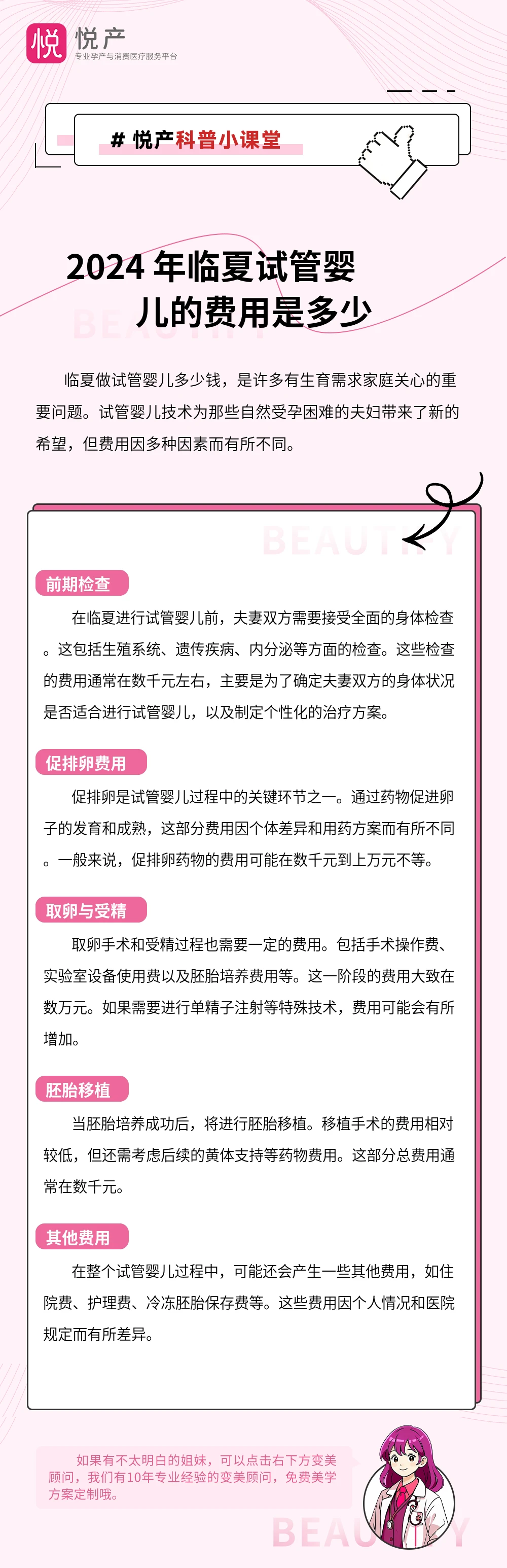 2024 年临夏试管婴儿的费用是多少