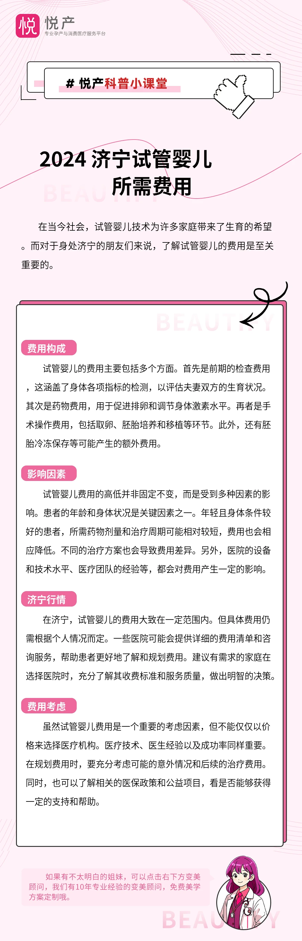2024 济宁试管婴儿所需费用