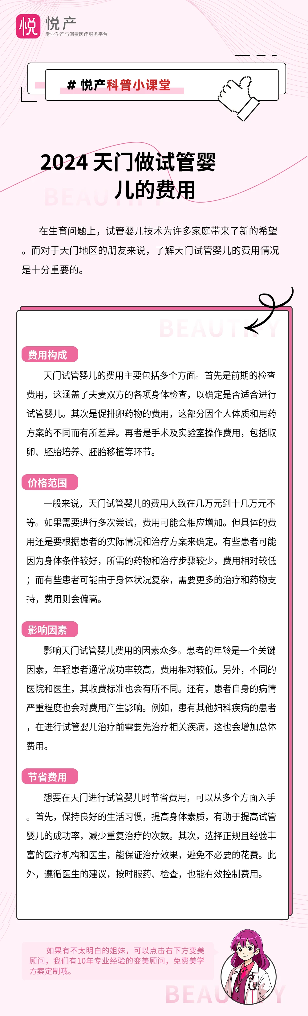 2024 天门做试管婴儿的费用