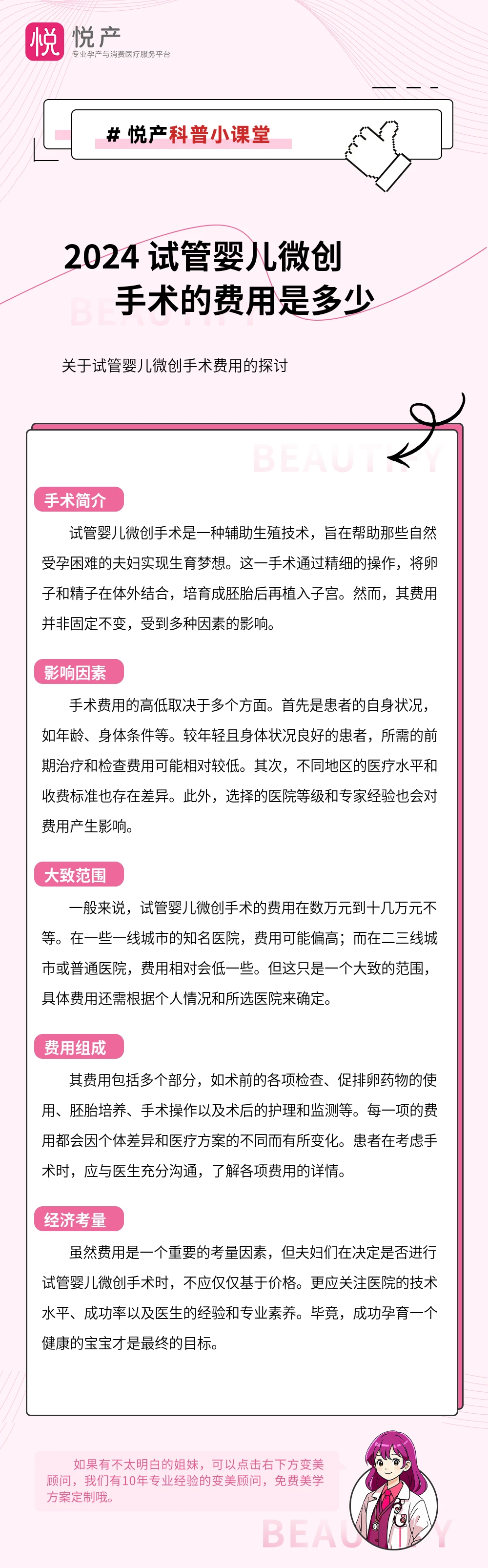 2024 试管婴儿微创手术的费用是多少
