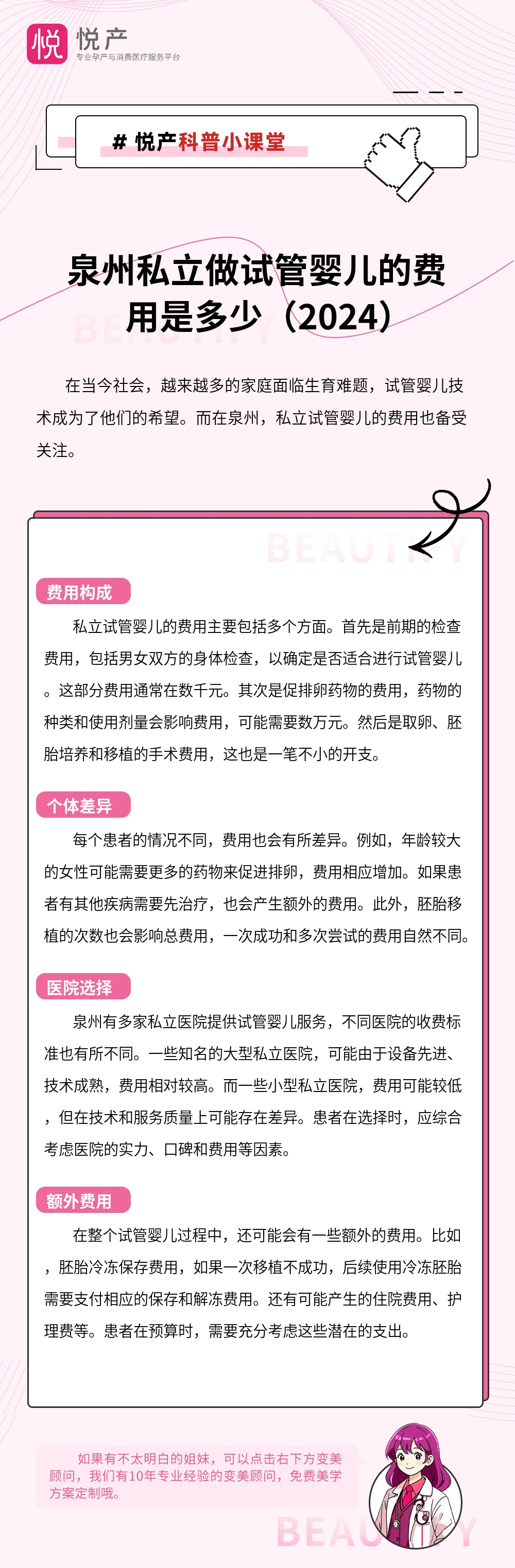 泉州私立做试管婴儿的费用是多少（2024）