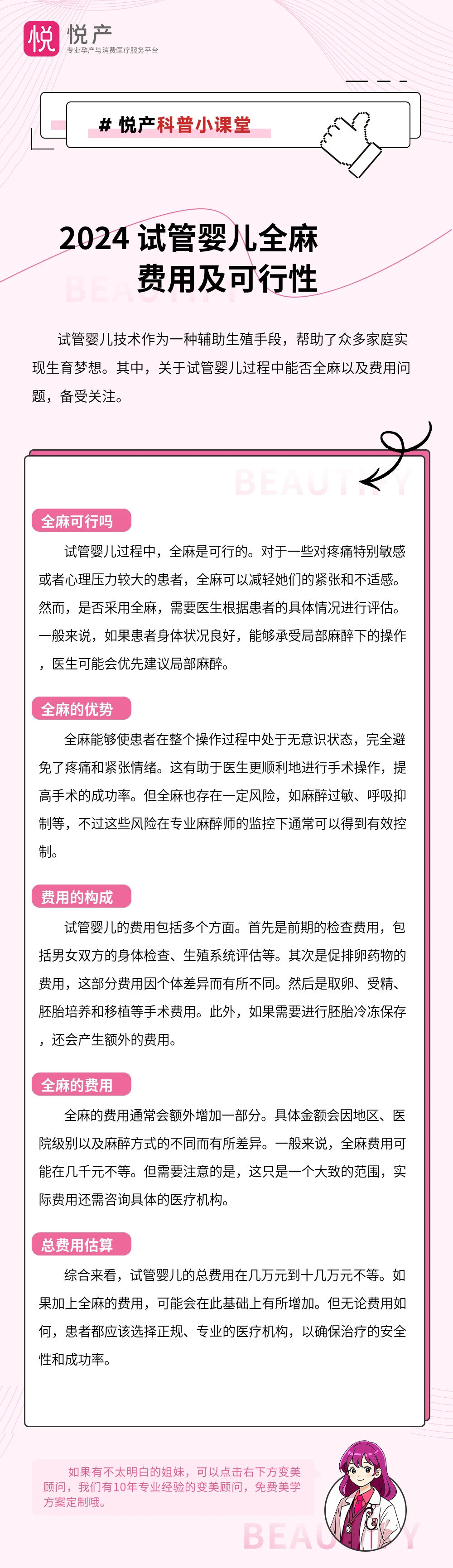 2024 试管婴儿全麻费用及可行性