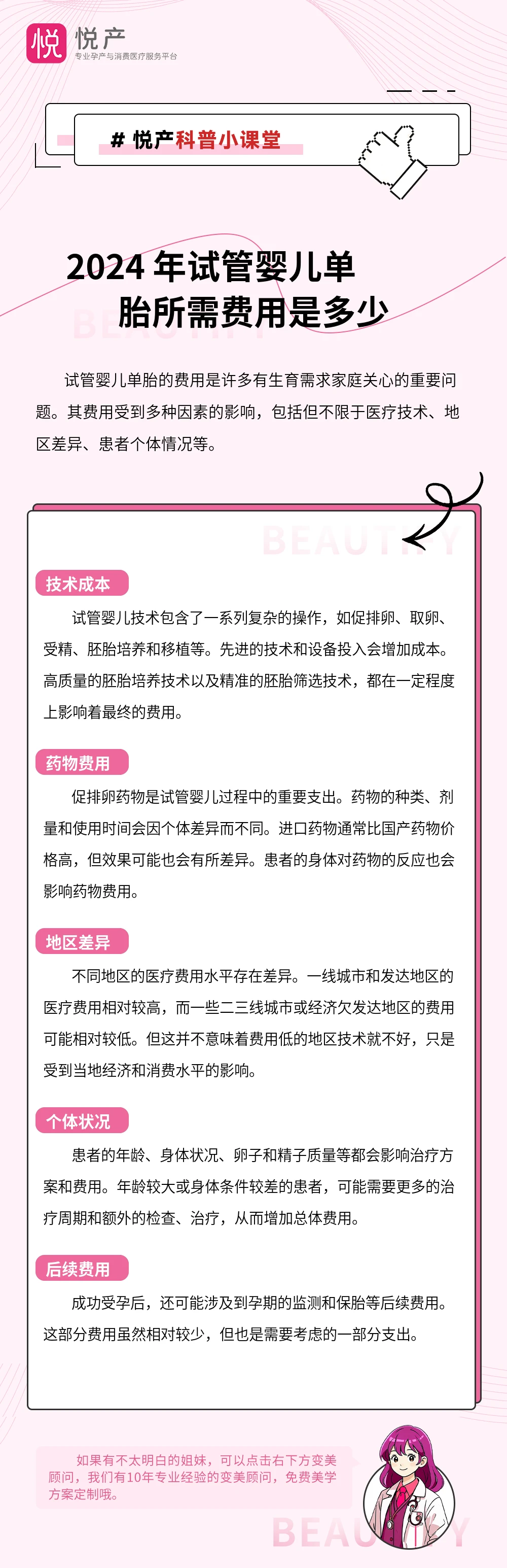 2024 年试管婴儿单胎所需费用是多少