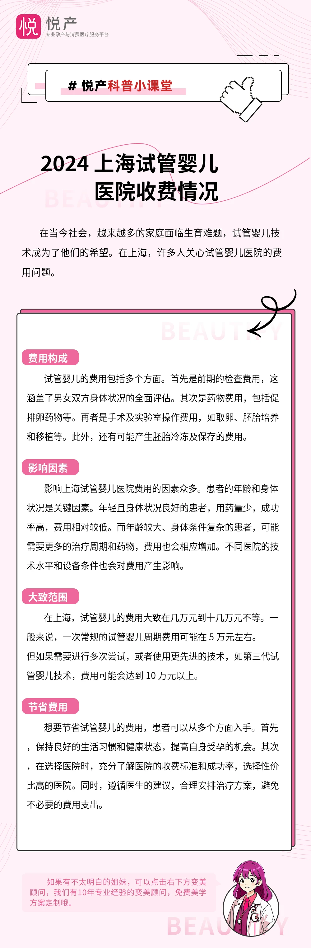 2024 上海试管婴儿医院收费情况