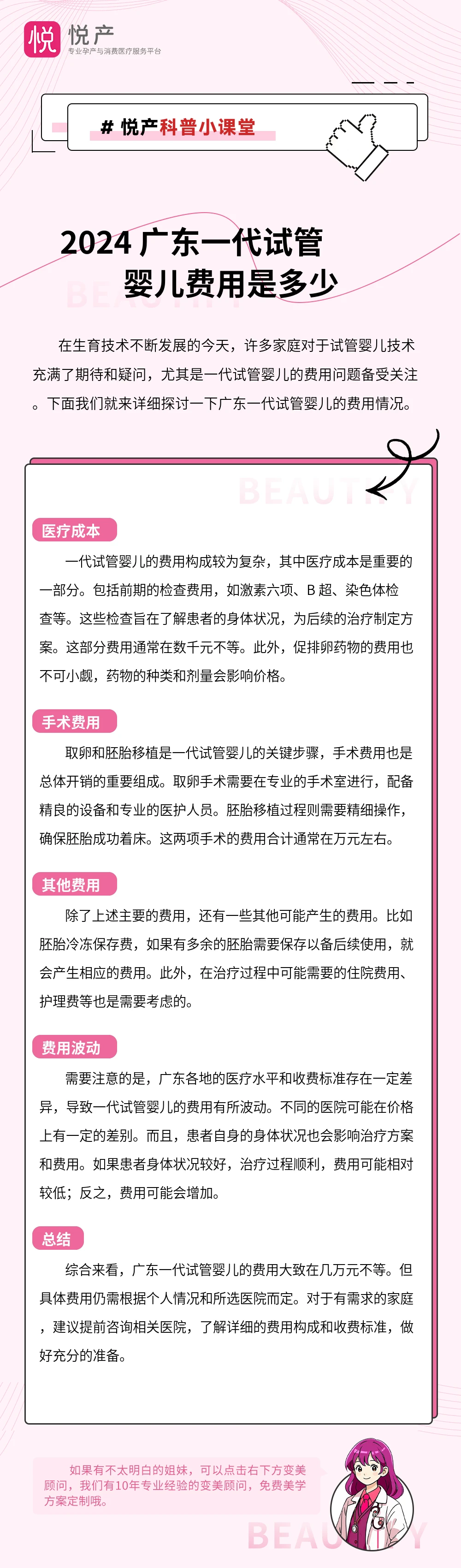 2024 广东一代试管婴儿费用是多少