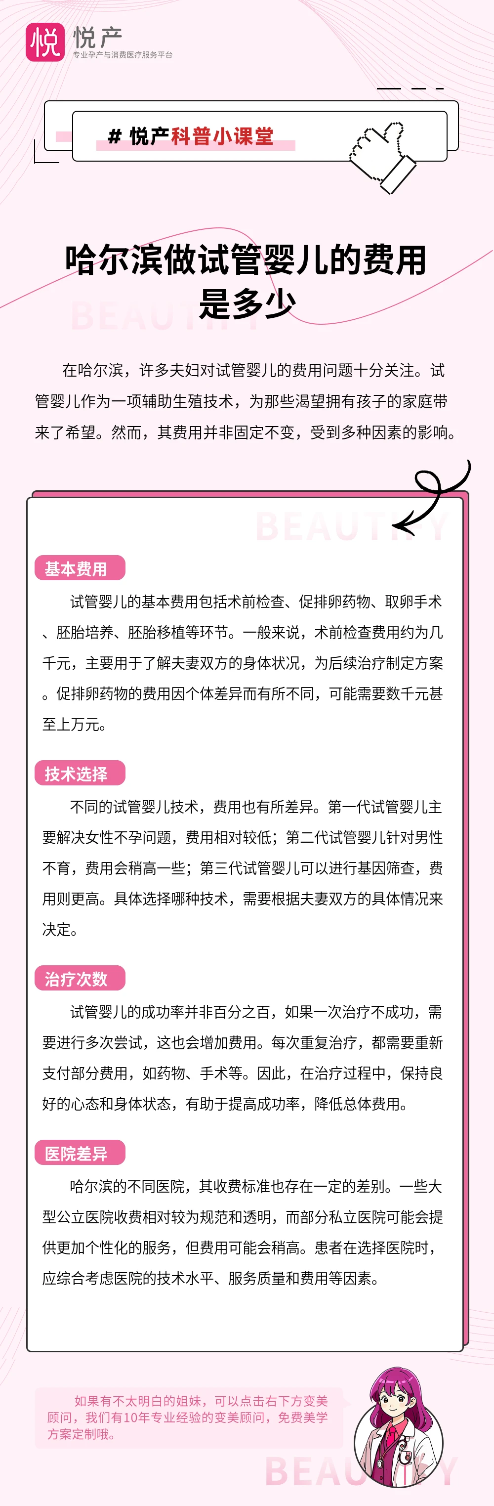 哈尔滨做试管婴儿的费用是多少