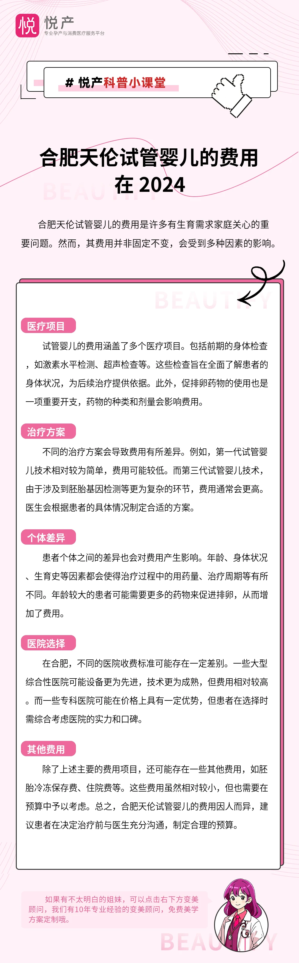 合肥天伦试管婴儿的费用在 2024