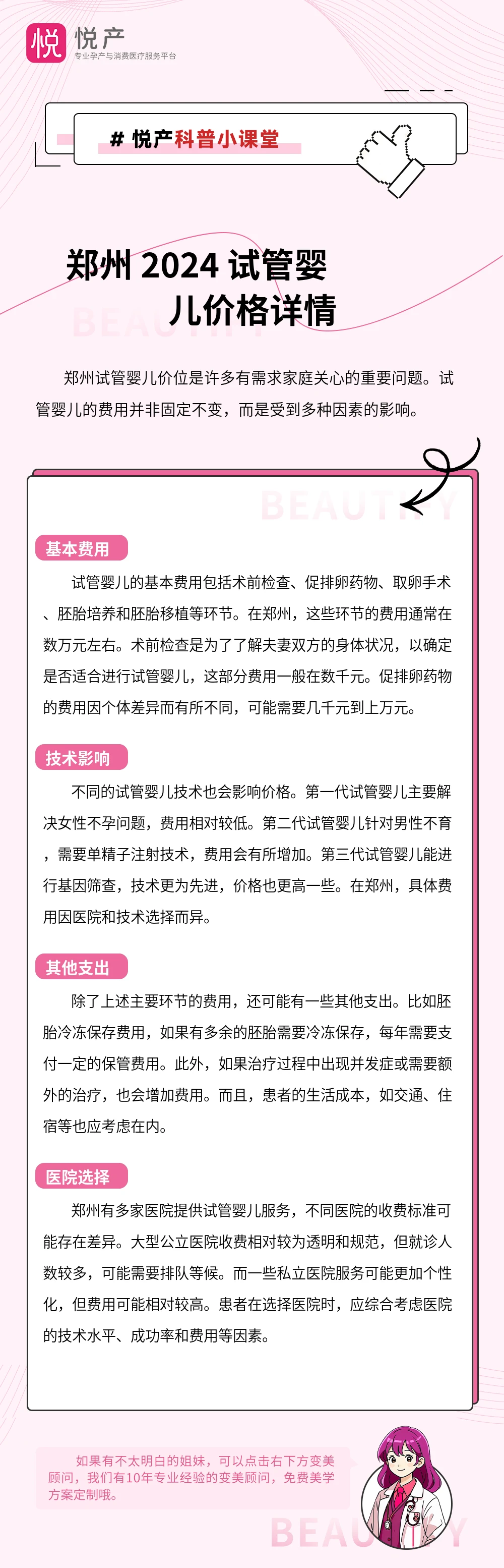 郑州 2024 试管婴儿价格详情