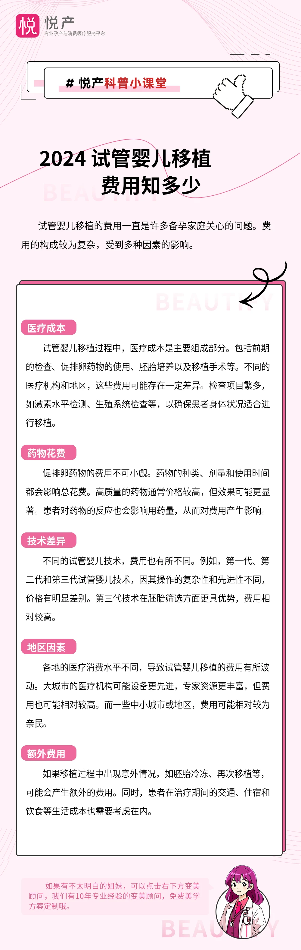 2024 试管婴儿移植费用知多少