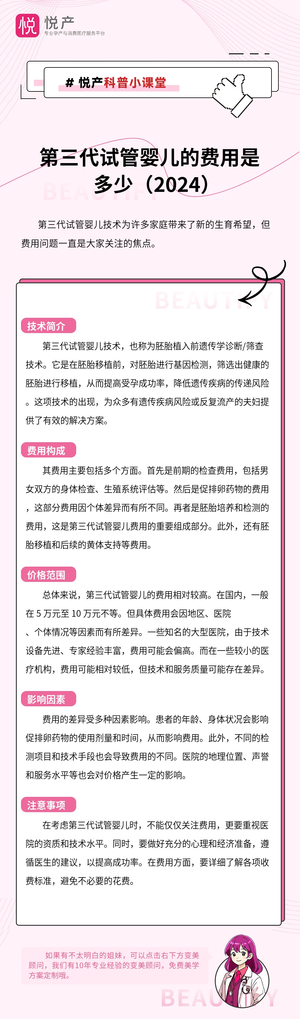 第三代试管婴儿的费用是多少（2024）