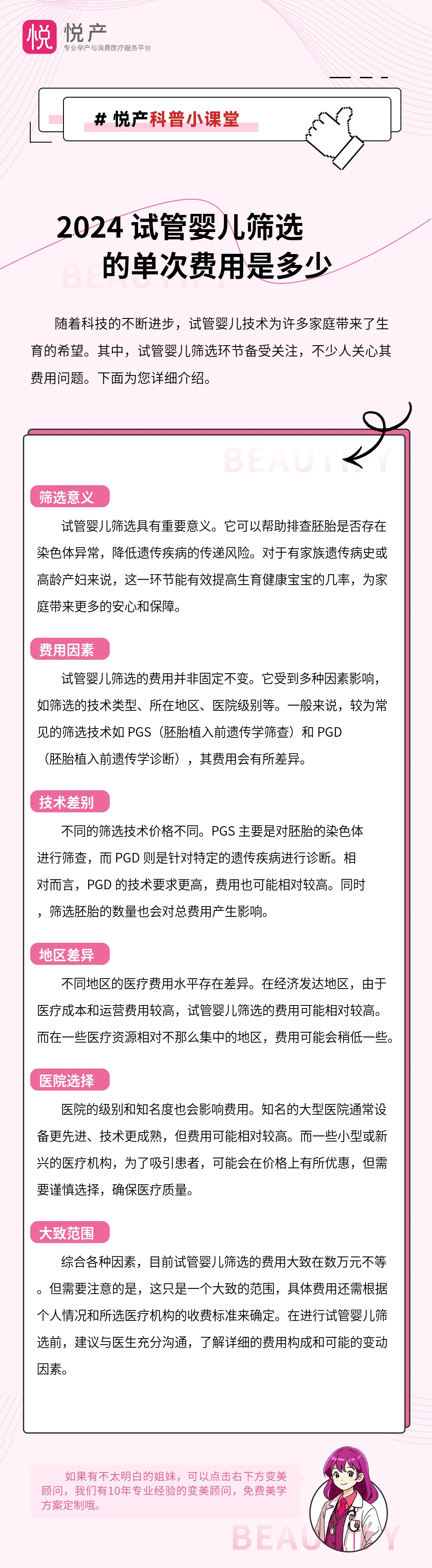 2024 试管婴儿筛选的单次费用是多少