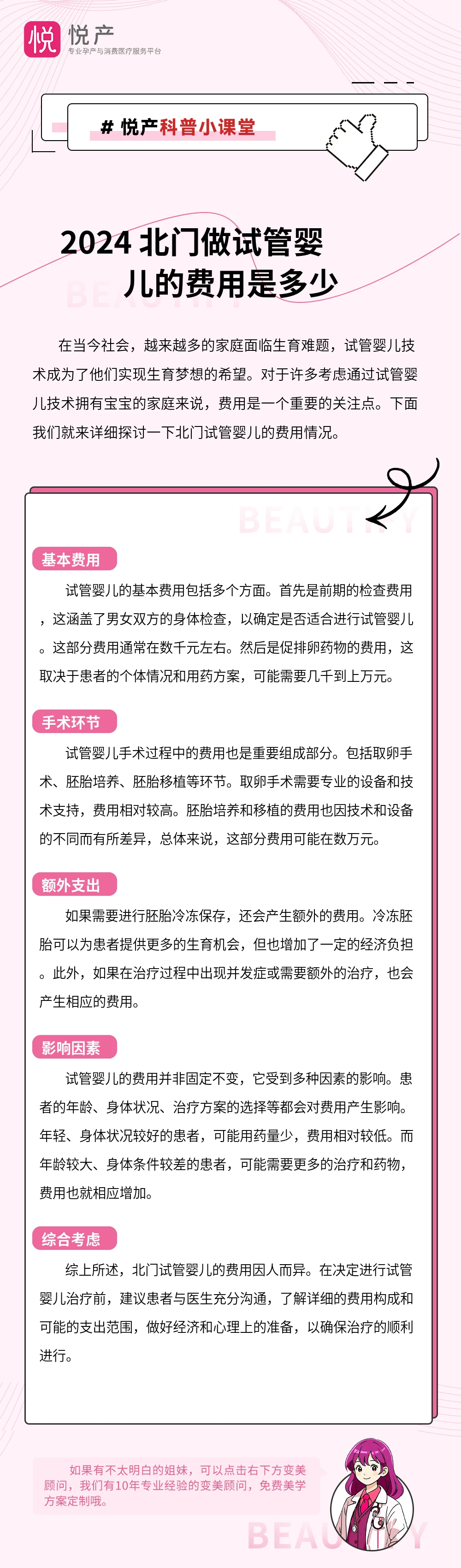 2024 北门做试管婴儿的费用是多少