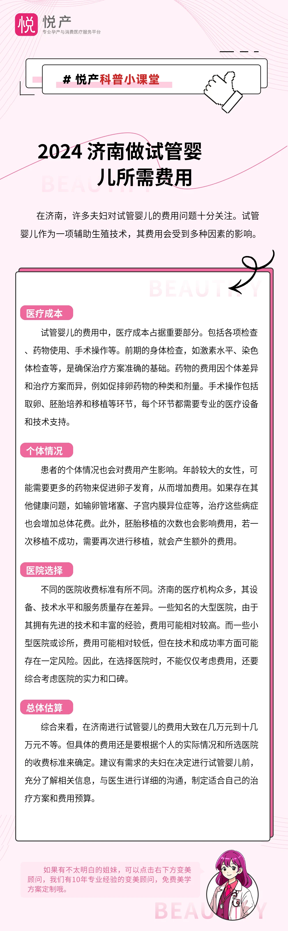 2024 济南做试管婴儿所需费用