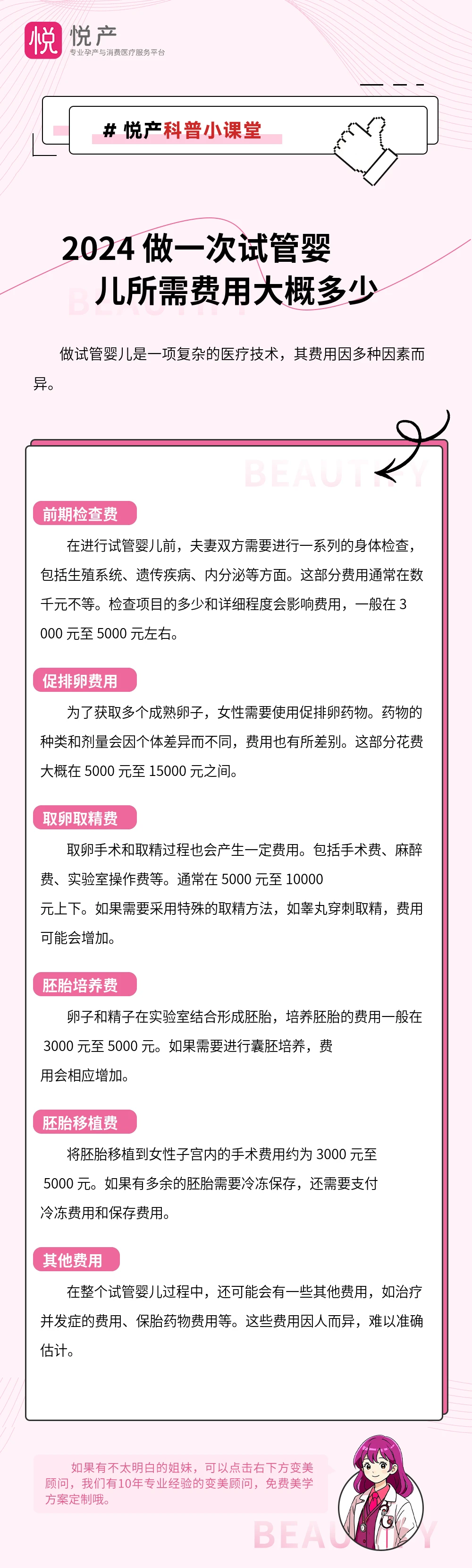 2024 做一次试管婴儿所需费用大概多少