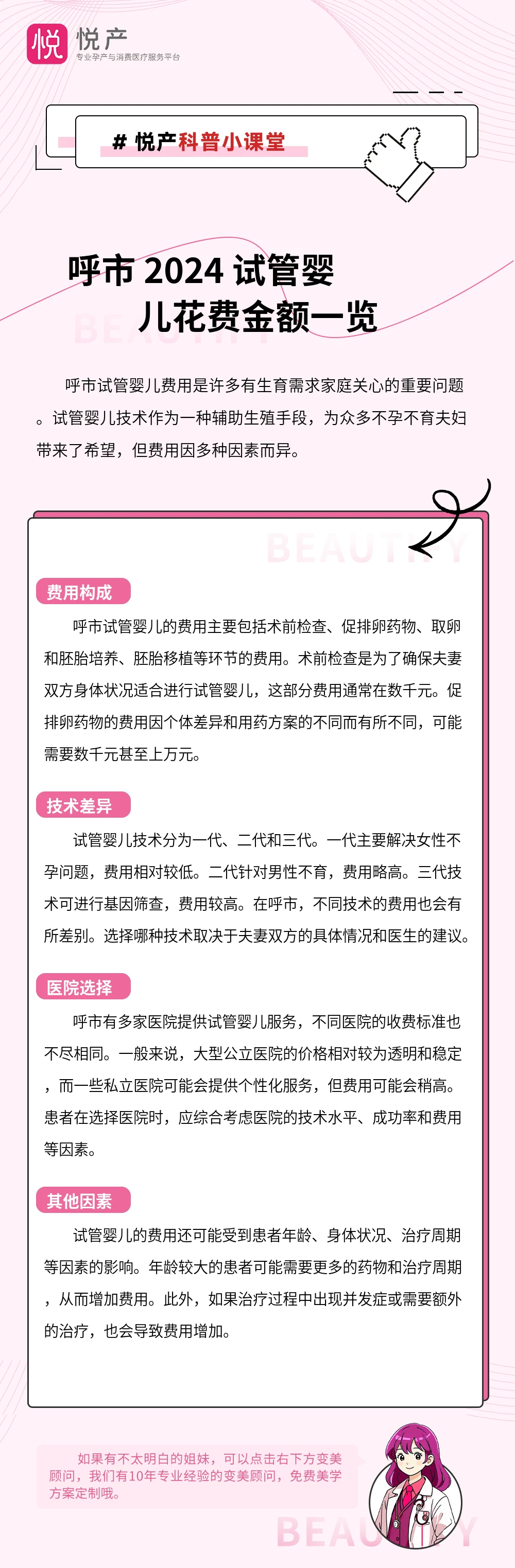呼市 2024 试管婴儿花费金额一览