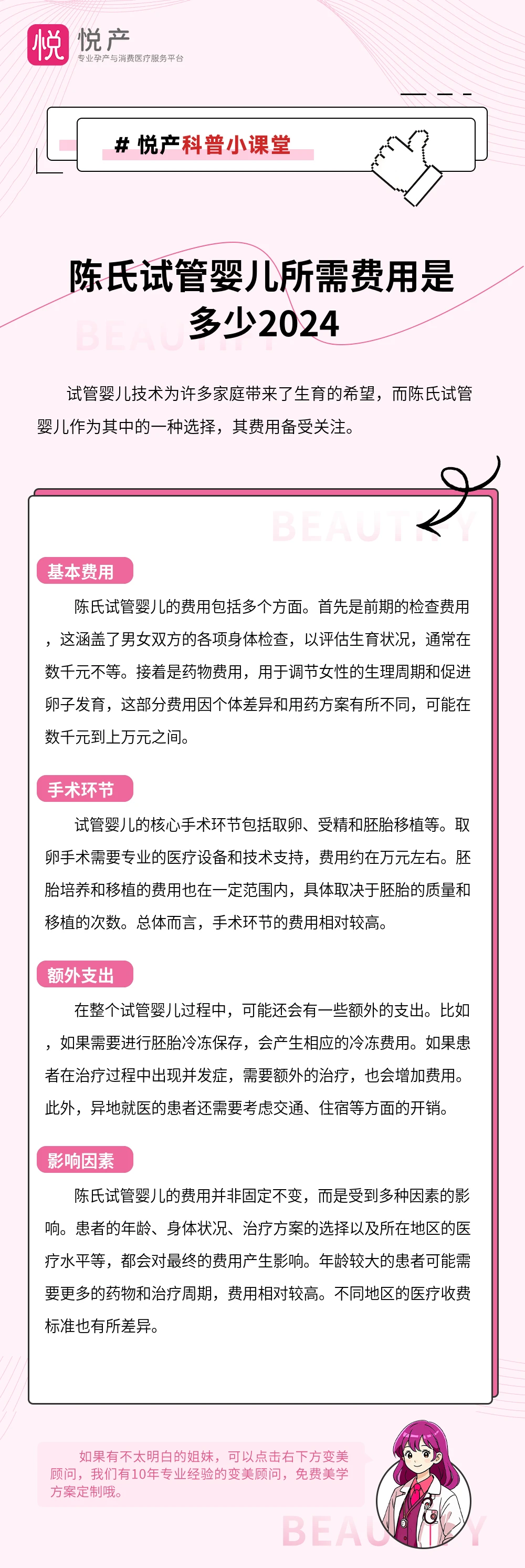 陈氏试管婴儿所需费用是多少2024