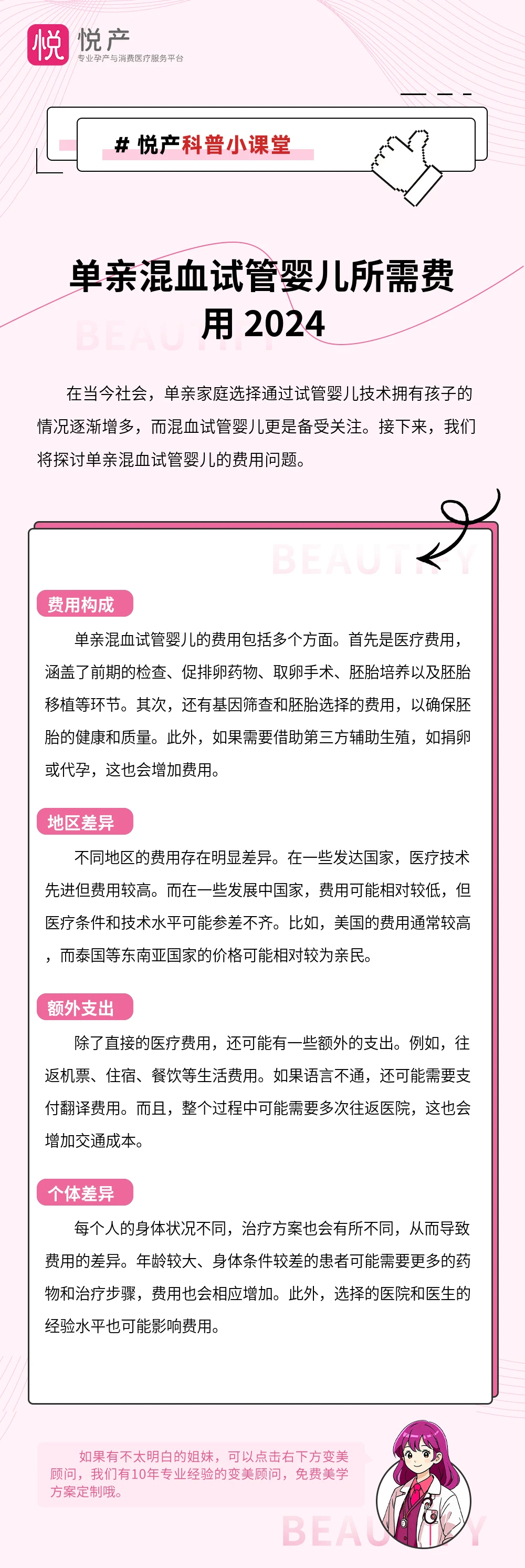 单亲混血试管婴儿所需费用 2024