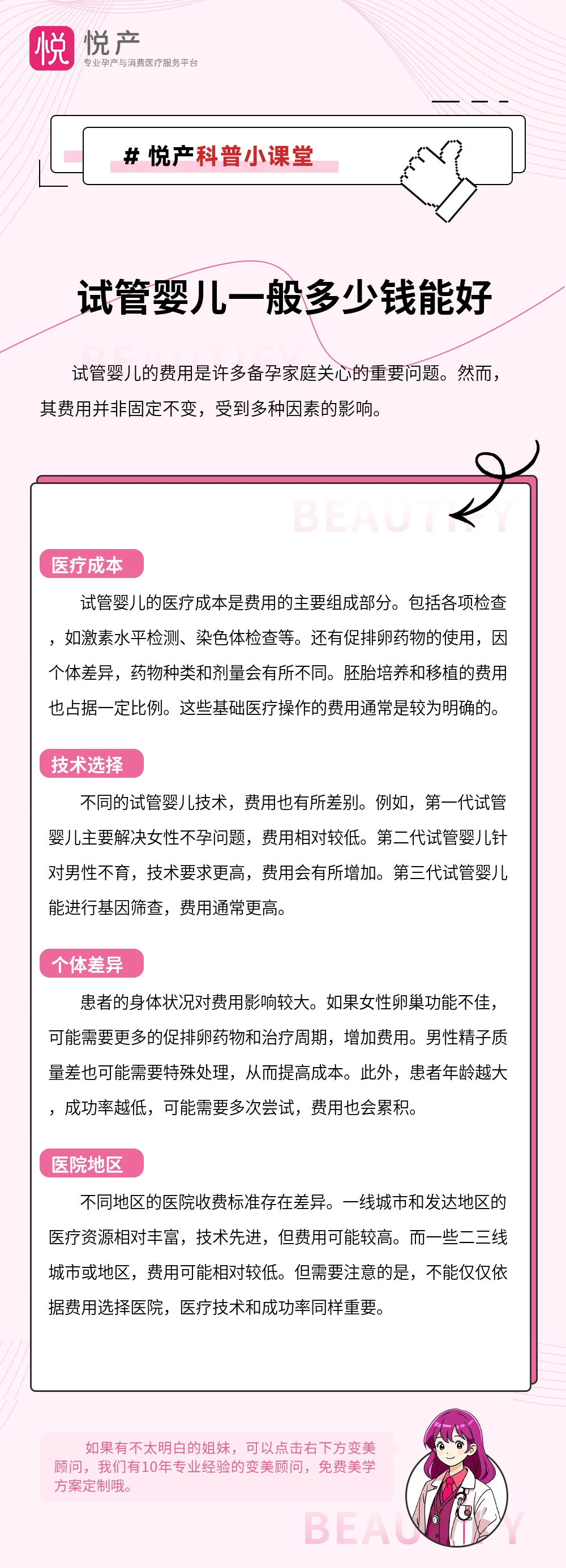 试管婴儿一般多少钱能好