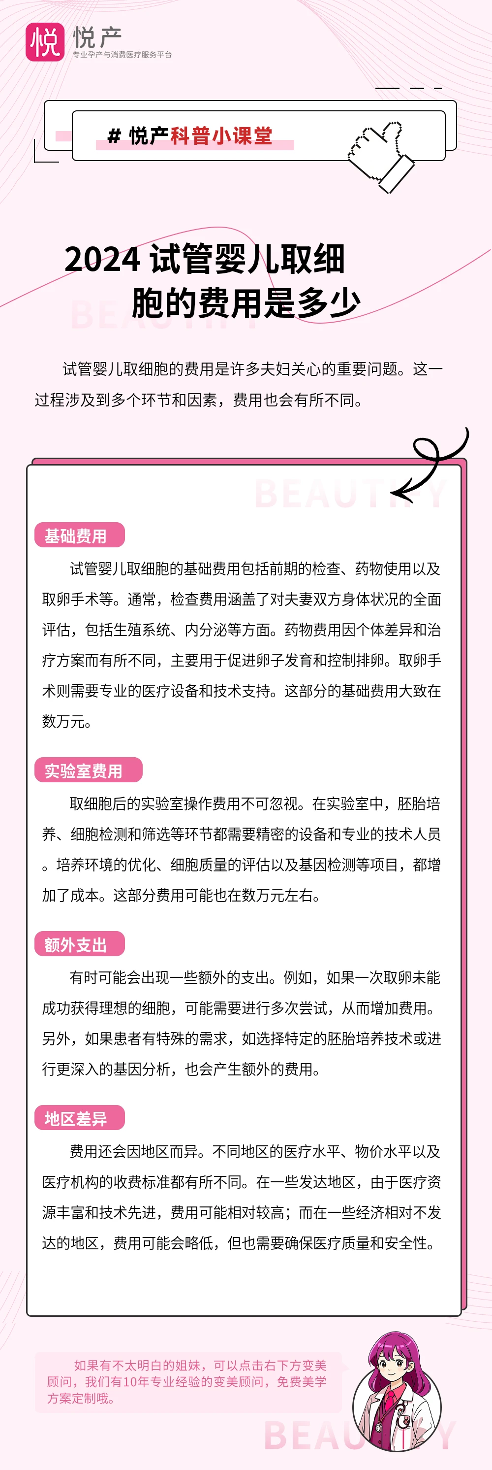 2024 试管婴儿取细胞的费用是多少
