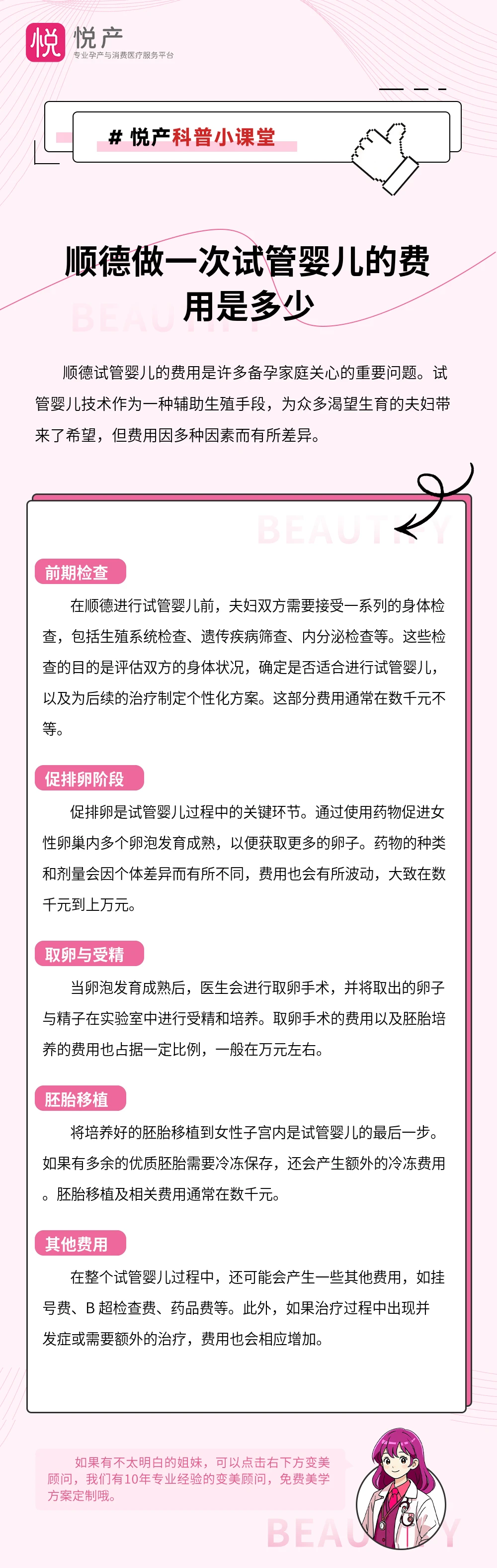 顺德做一次试管婴儿的费用是多少