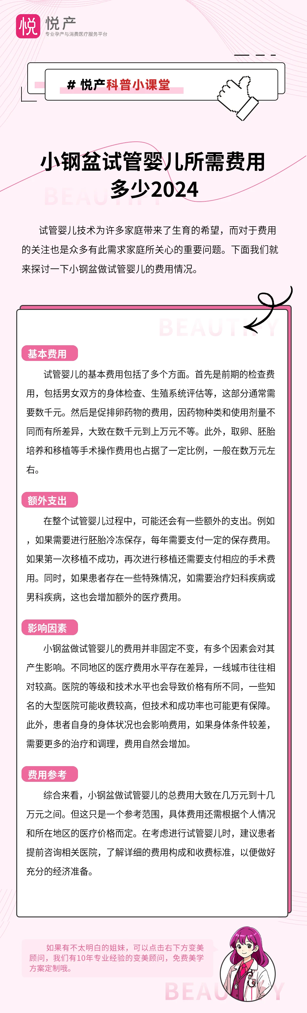 小钢盆试管婴儿所需费用多少2024