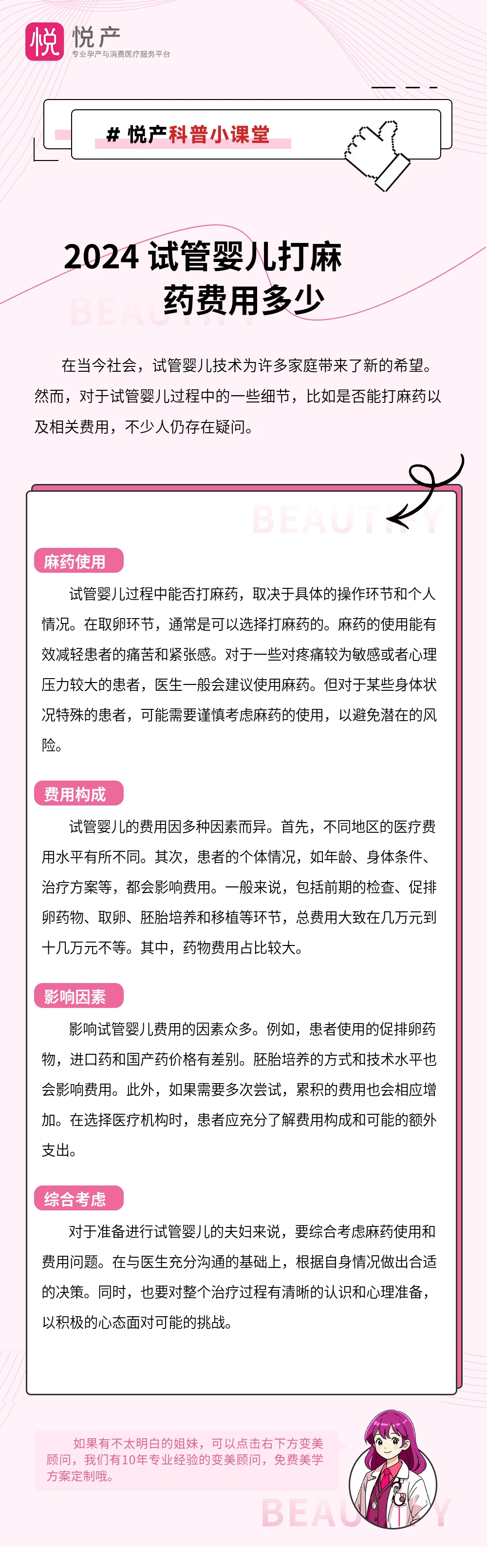 2024 试管婴儿打麻药费用多少