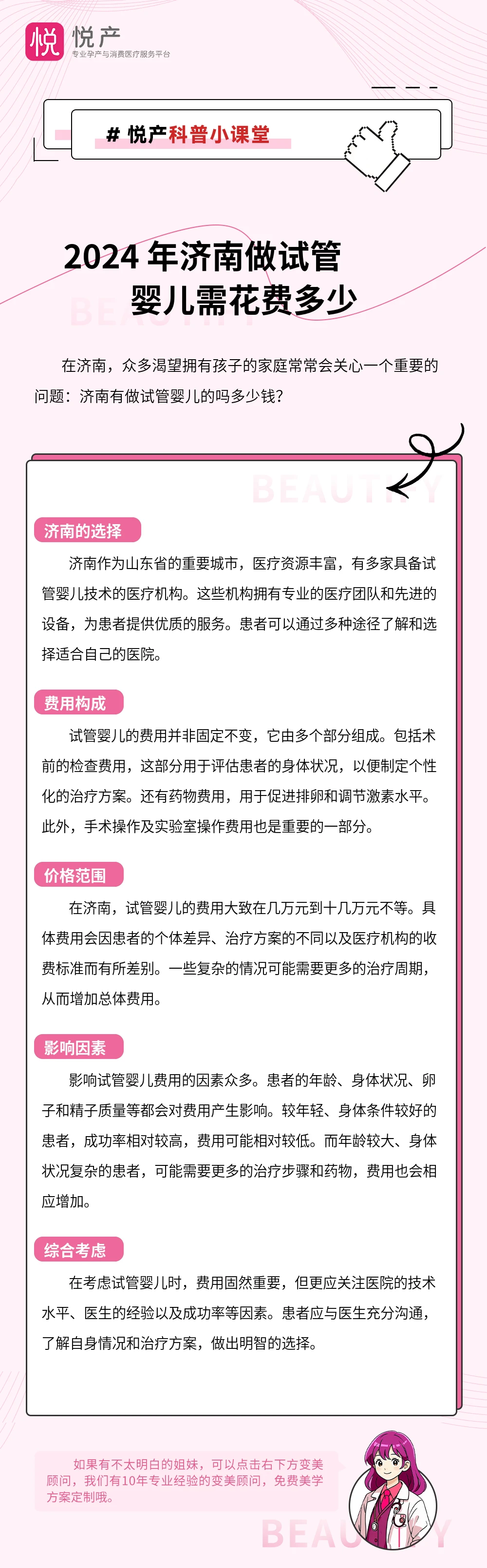 2024 年济南做试管婴儿需花费多少