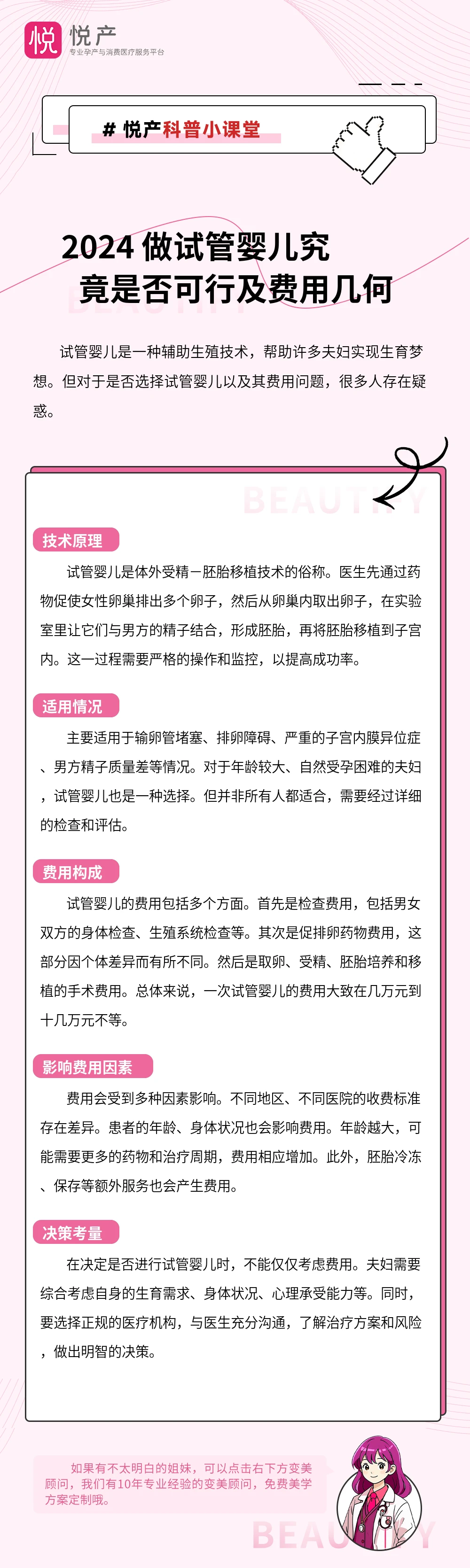 2024 做试管婴儿究竟是否可行及费用几何