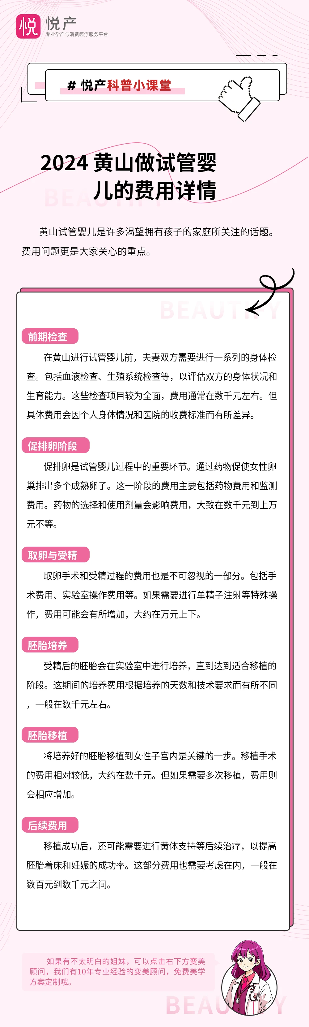 2024 黄山做试管婴儿的费用详情