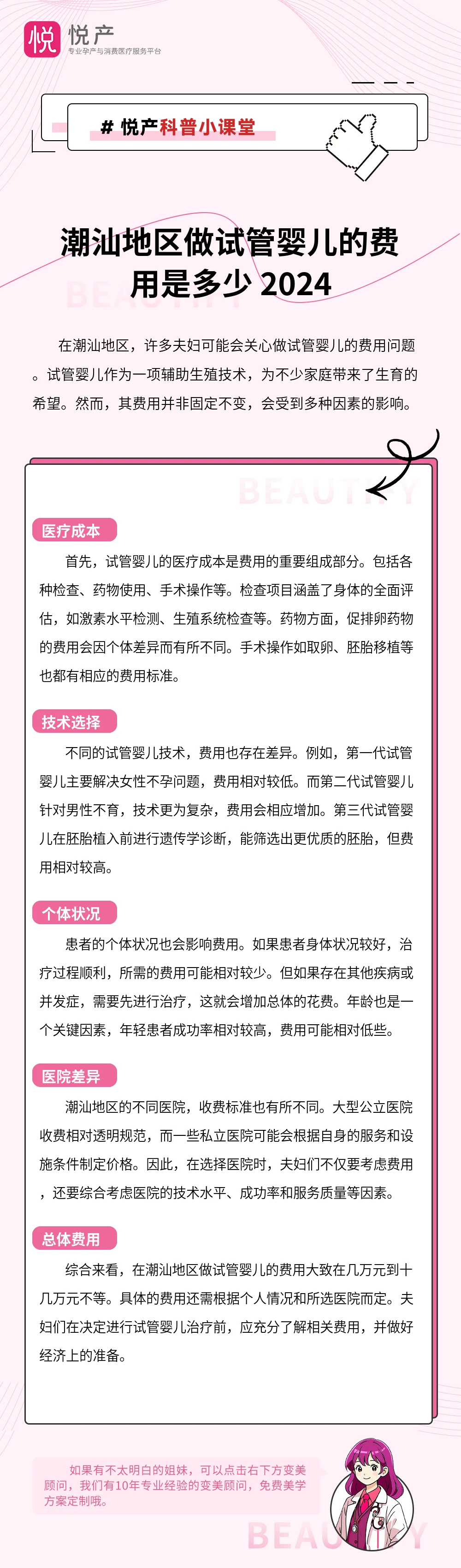 潮汕地区做试管婴儿的费用是多少 2024