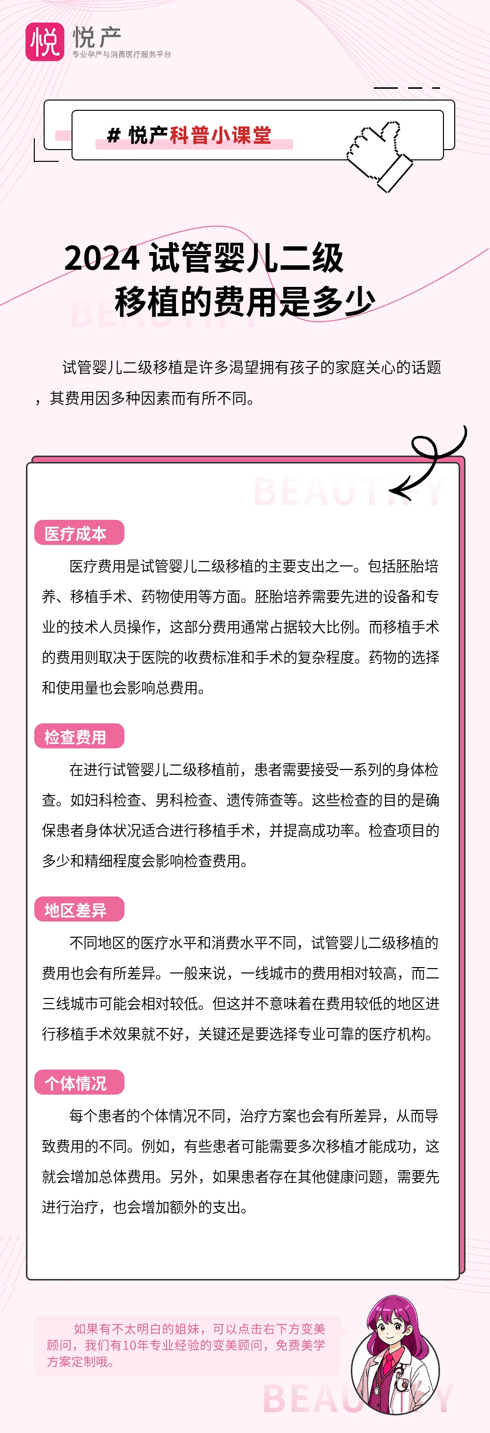 2024 试管婴儿二级移植的费用是多少