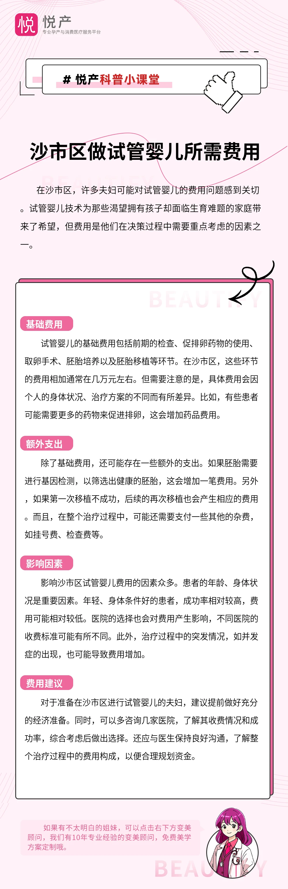 沙市区做试管婴儿所需费用