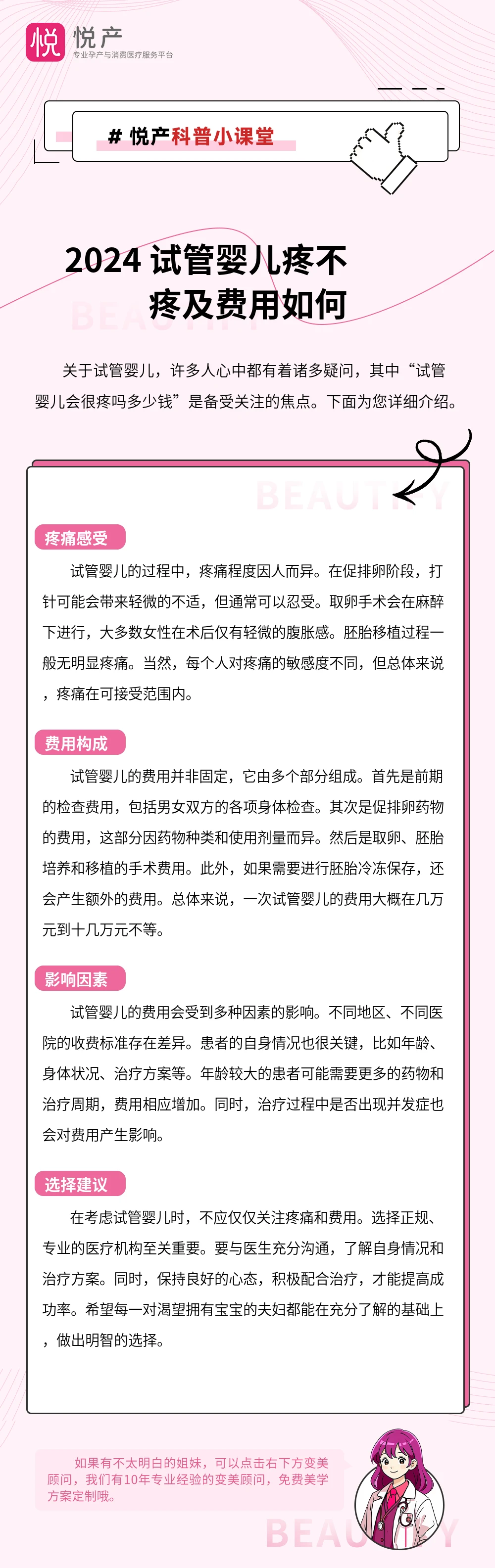 2024 试管婴儿疼不疼及费用如何