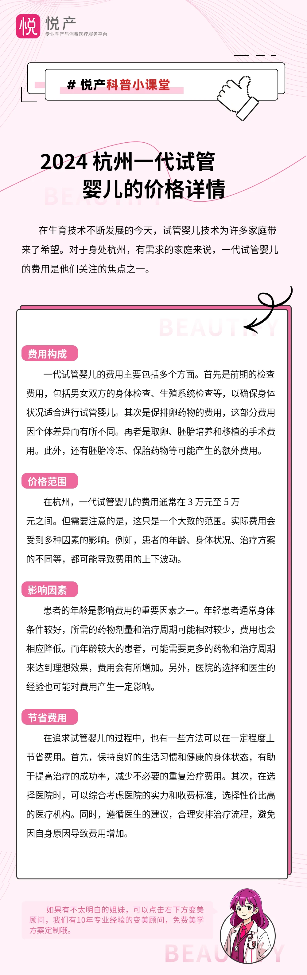 2024 杭州一代试管婴儿的价格详情