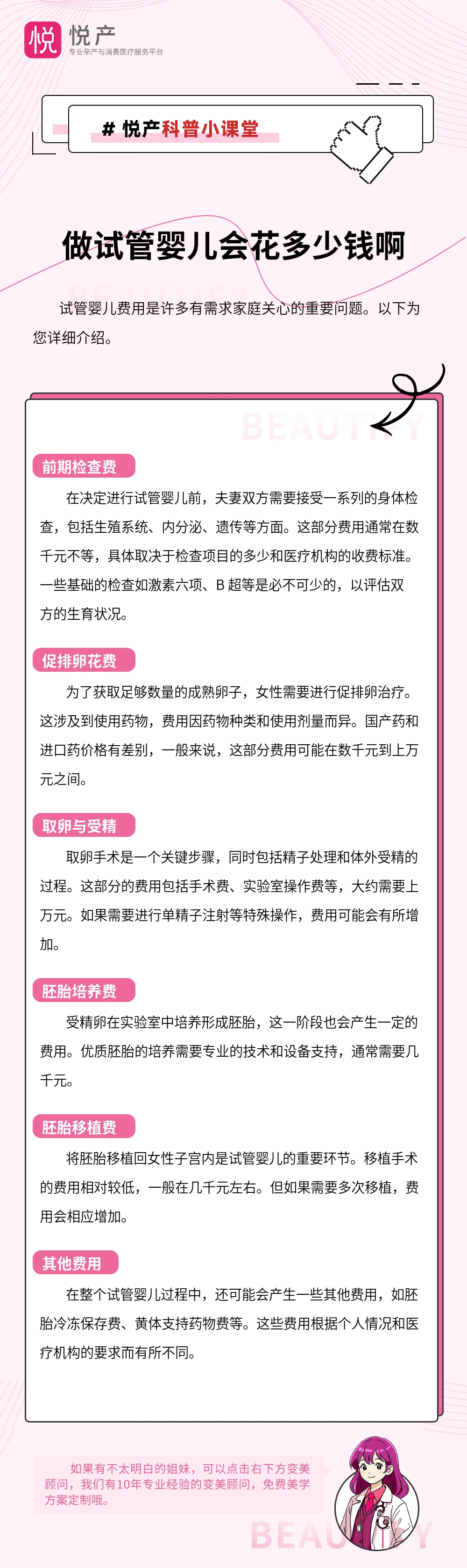 做试管婴儿会花多少钱啊