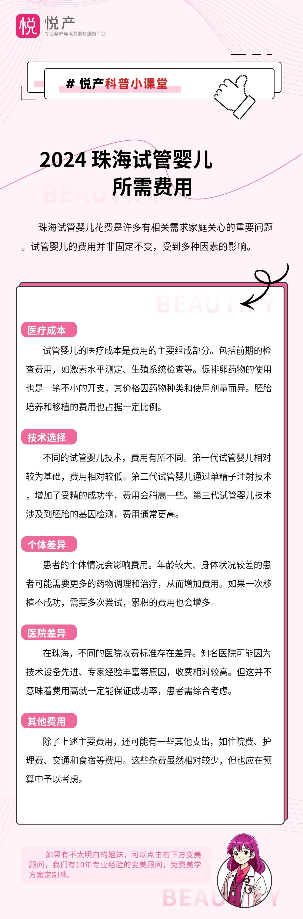 2024 珠海试管婴儿所需费用