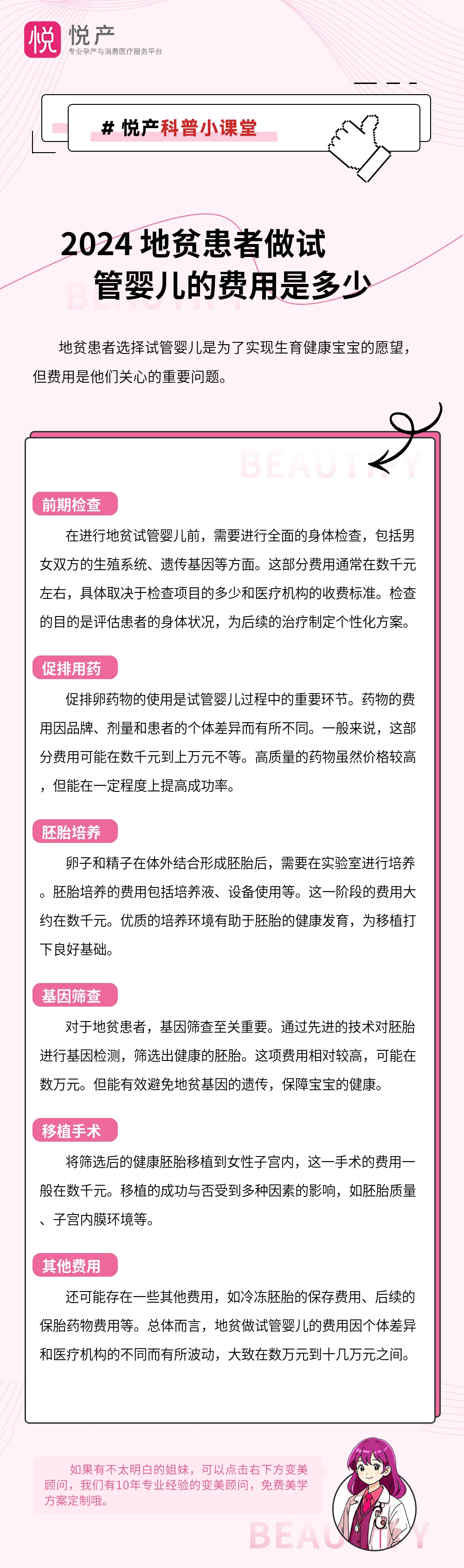 2024 地贫患者做试管婴儿的费用是多少