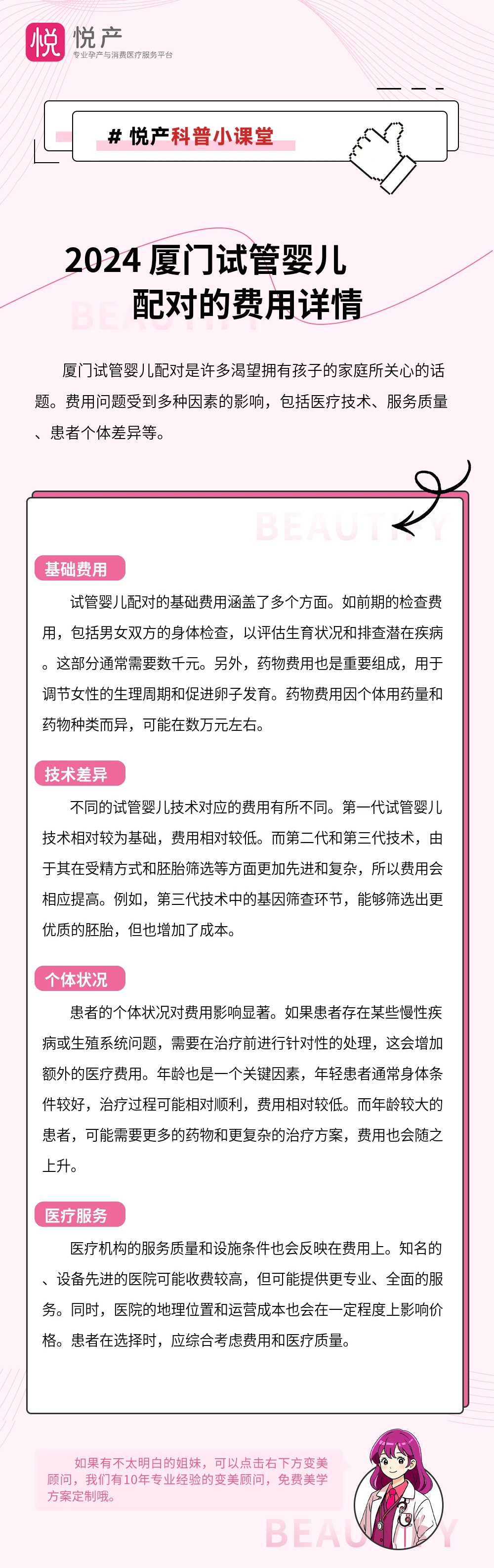 2024 厦门试管婴儿配对的费用详情