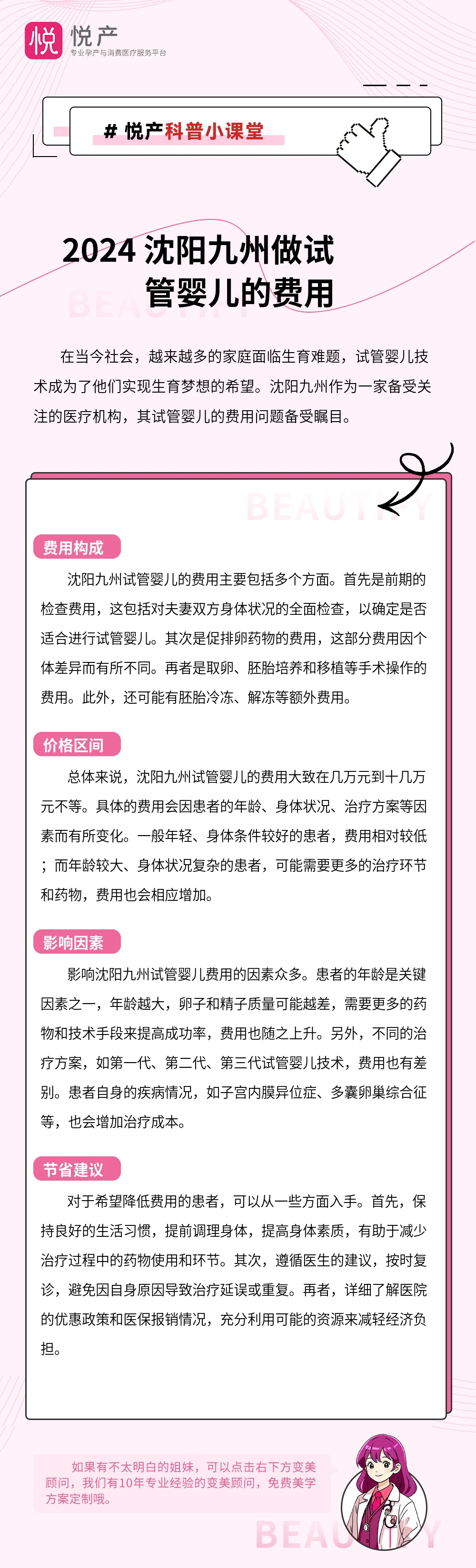 2024 沈阳九州做试管婴儿的费用