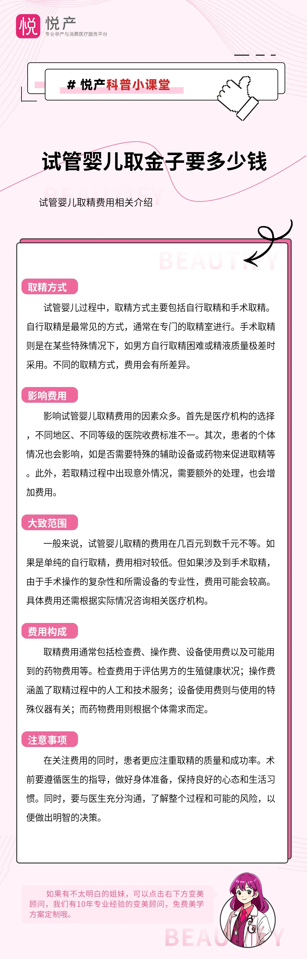 试管婴儿取金子要多少钱