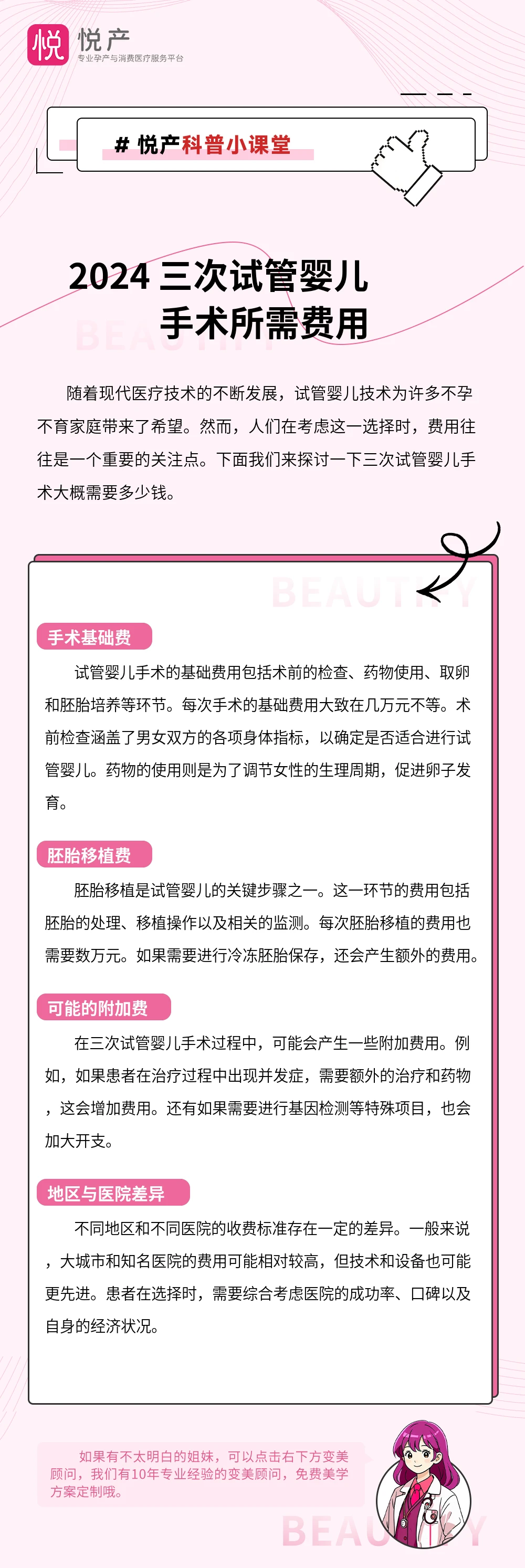 2024 三次试管婴儿手术所需费用