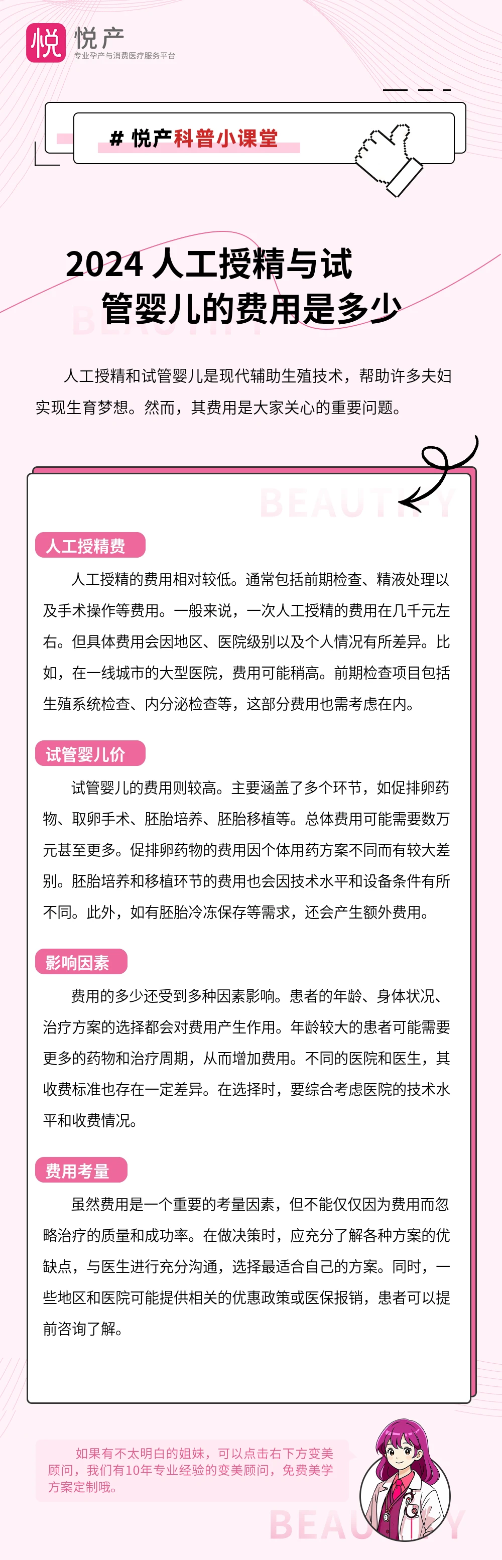 2024 人工授精与试管婴儿的费用是多少