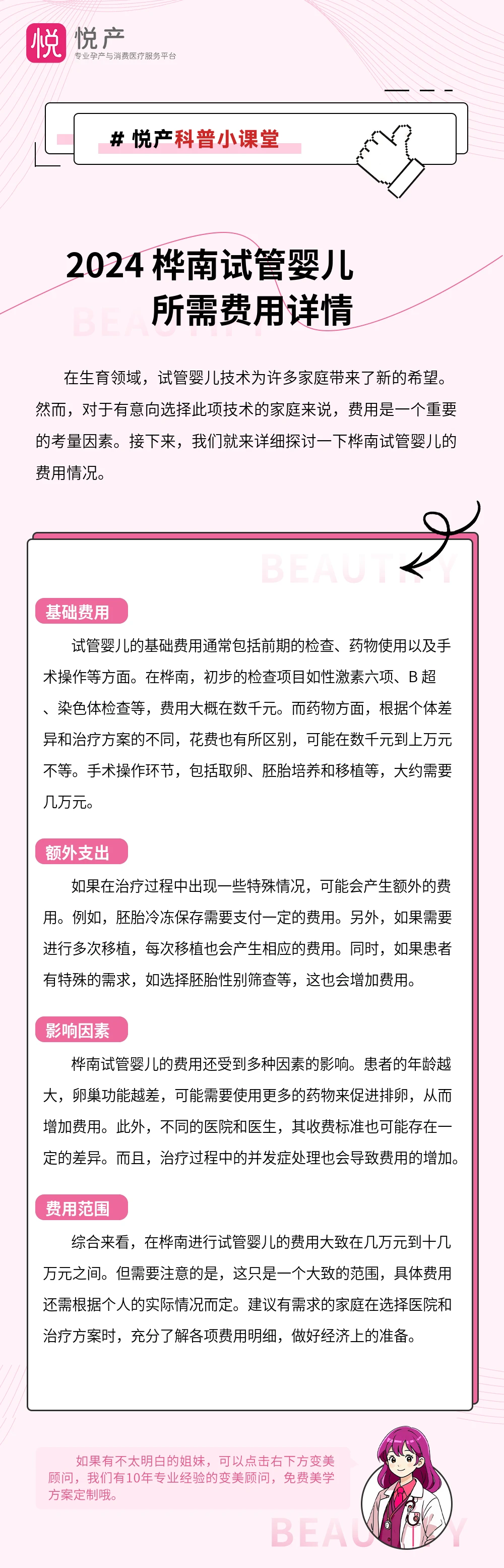 2024 桦南试管婴儿所需费用详情